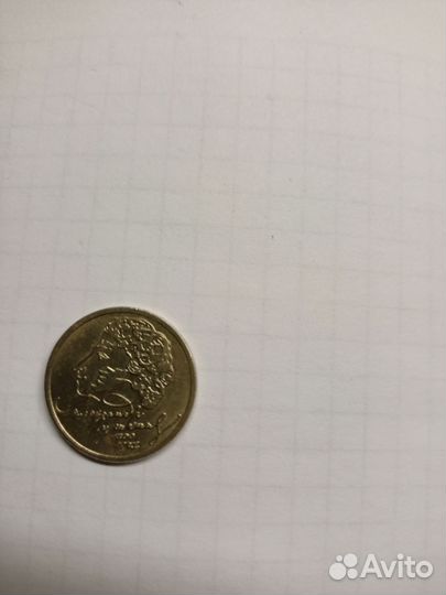 Монета 1999 года