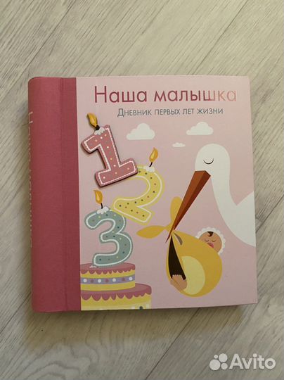 Альбом для новорожденных