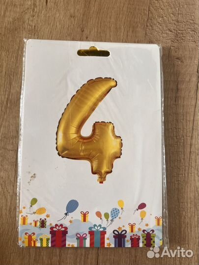 Шарик на 4 года