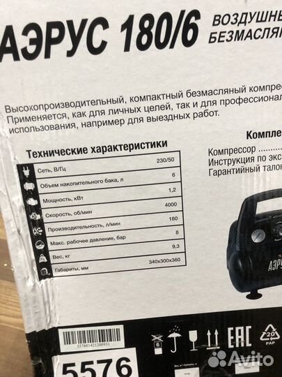 Компрессор Аэрус 180/6