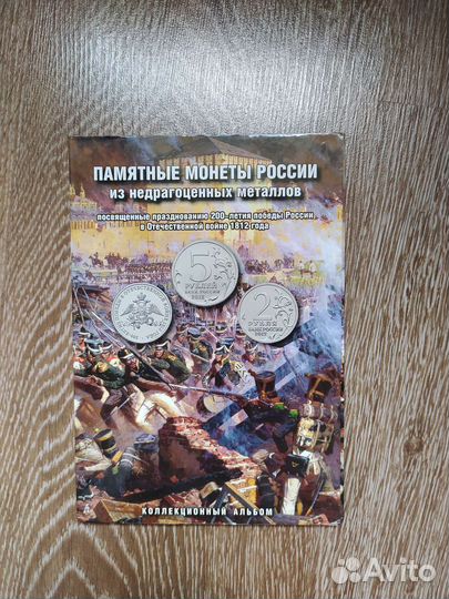 Монеты юбилейные альбом