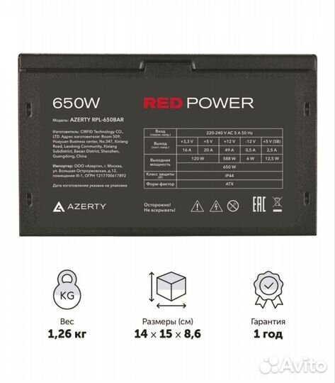 Блок питания Azerty Red Power 650W