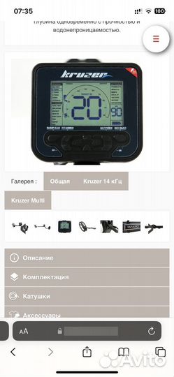 Металлоискатель Nokta&Makro Kruzer