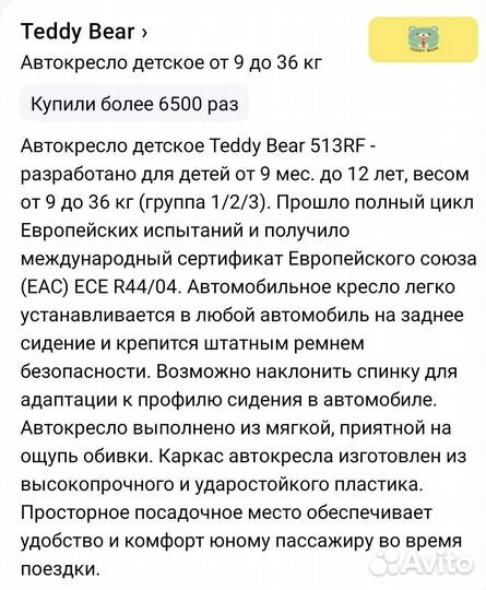 Детское автокресло 9 до 36 кг бу
