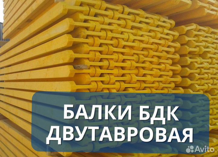 Балка двутавровая бдк 2.0-2.1м