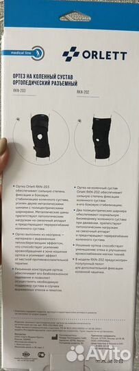 Ортез на коленный сустав ортопедический разьемный