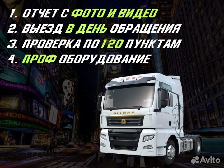 Автоподбор грузовиков, спецтехники, самосвалов