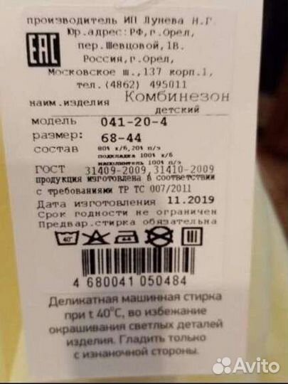 Комбинезон демисезонный 68р