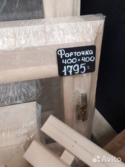 Форточки