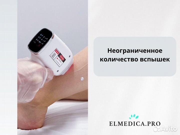 Диодный лазер ElMedica 1200ватт в рассрочку