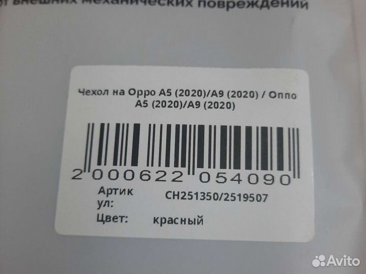 Чехол на oppo A5 2020