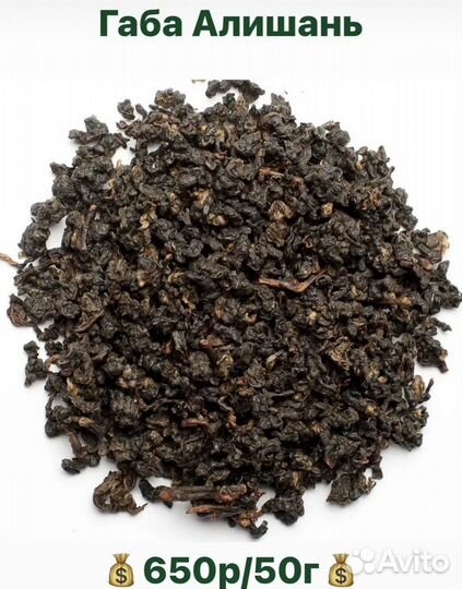 Пуэр Шу и Шен, Чай Китайский, Габа, дхп, тг