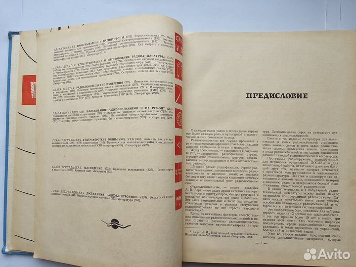 Хрестоматия радиолюбителя 1966