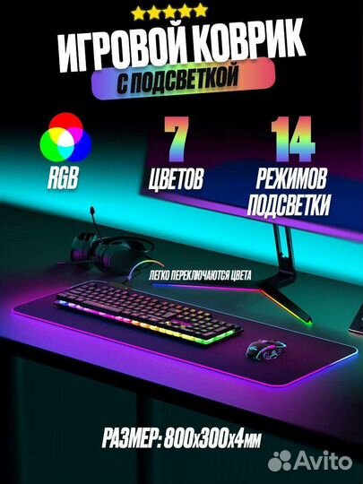 Игровой коврик для мыши с подсветкой RGB