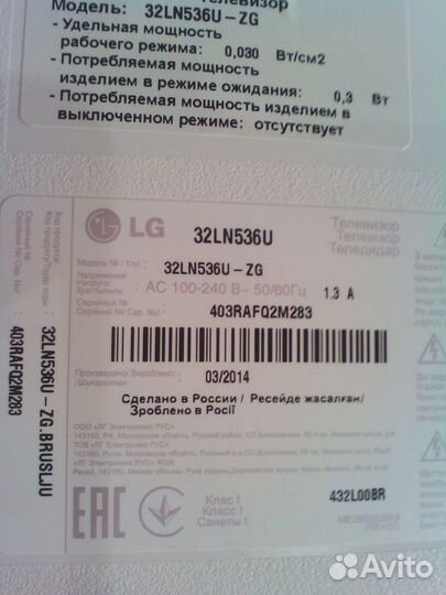 ЖК LG 32LN536U на разбор