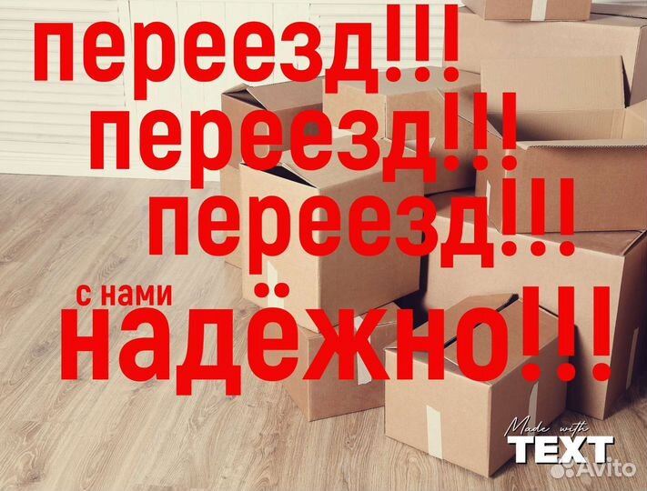 Переезд квартирный домашний межгород