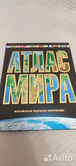 Атласы, энциклопедии