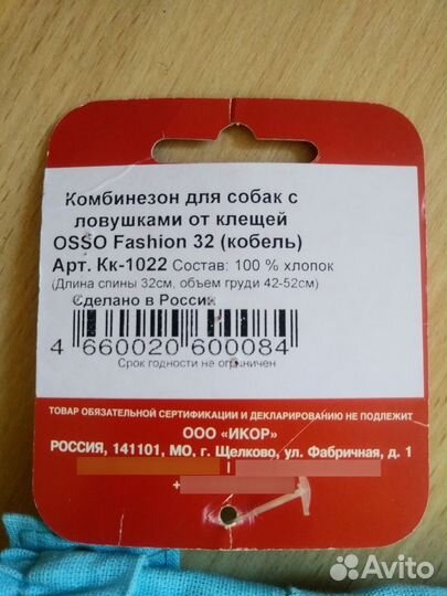 Комбинезон для собак от клещей