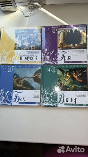 Коллекция CD дисков великих композиторов