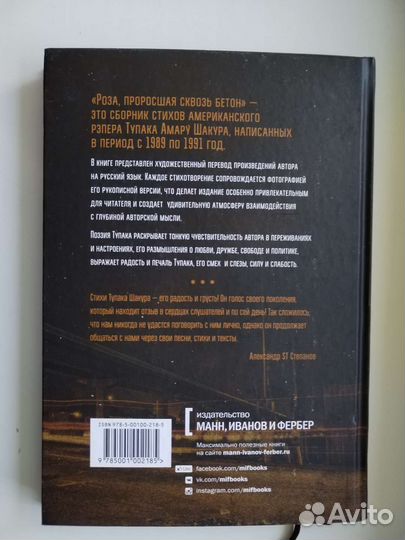 Роза, проросшая сквозь бетон Тупак Шакур