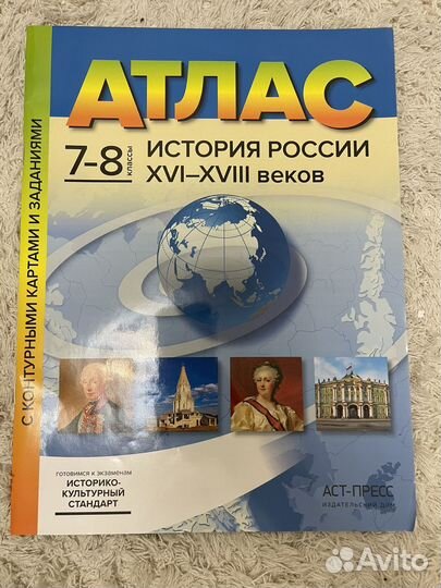 Атлас 8 класс география и история россии