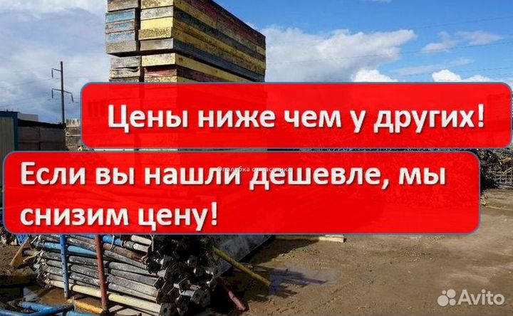 Опалубка в аренду, фанера, стойка