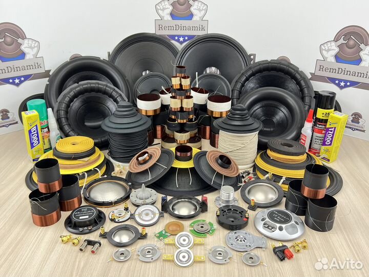 Комплектующие для ремонта динамиков и сабвуферов