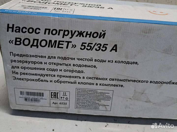 Водяной насос погружной