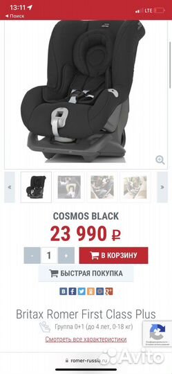 Автокресло 0-18 Romer Britax до 4 лет