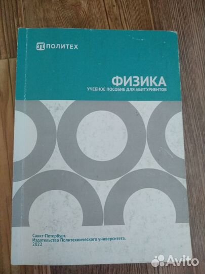 Физика для абитуриентов