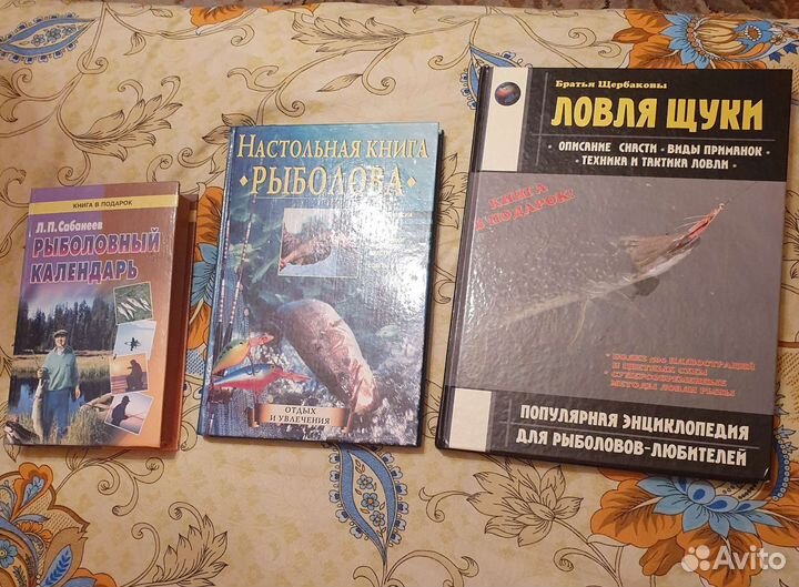 Книги о рыбалке