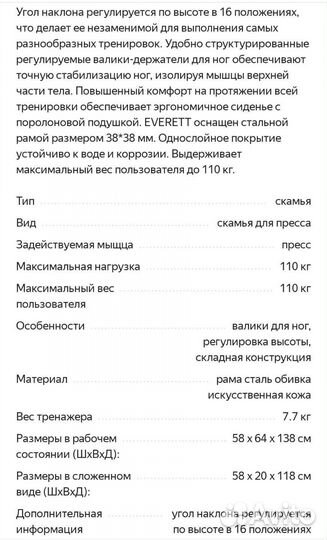 Скамья для жима и пресса