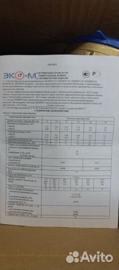 Счётчик воды экомера-40