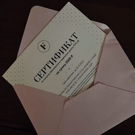 Подарочный сертификат