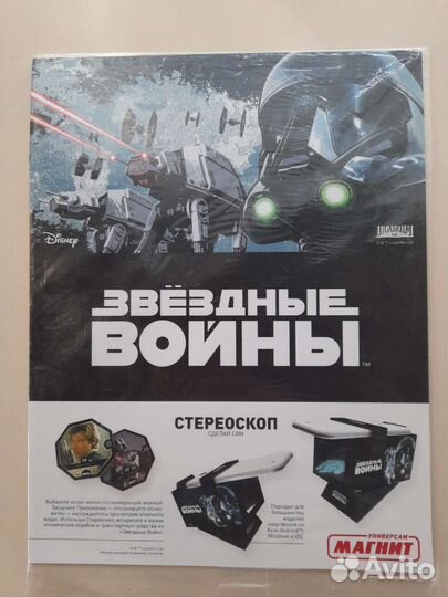 Звездные войны Магнит альбом, косможетоны