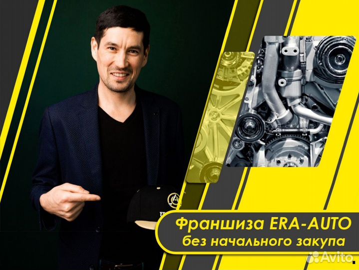 Франшиза магазина автозапчастей / Готовый бизнес