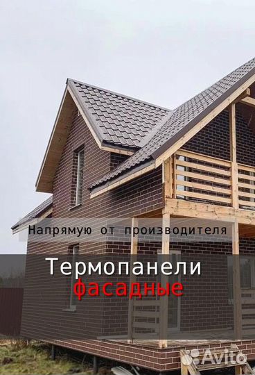 Отделка фасада дома термопанелями