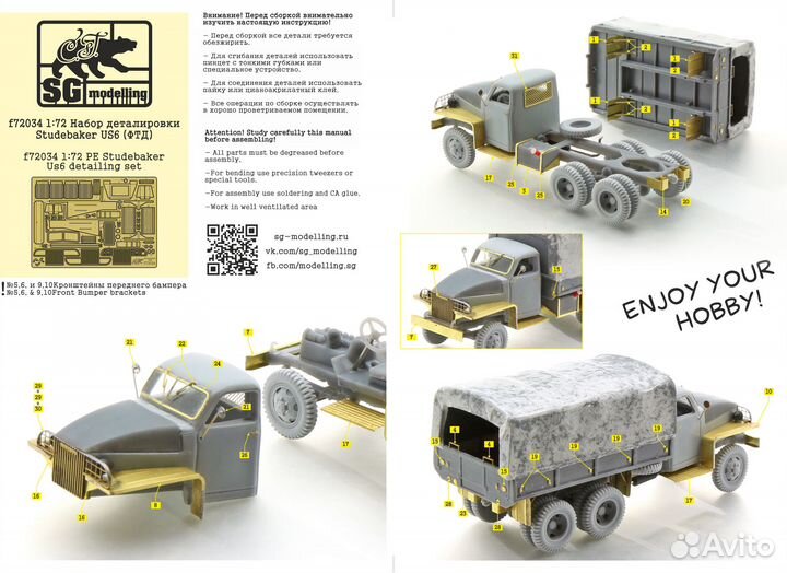 Фототравление SG modelling f72034