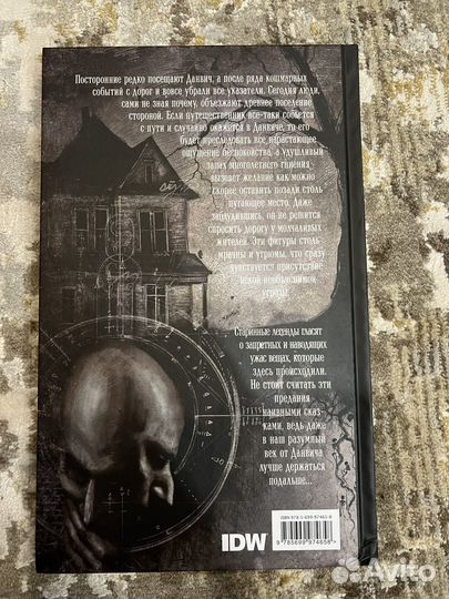 Комикс Ужас Данвича