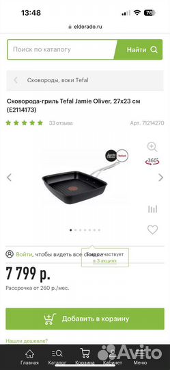 Сковорода гриль jamie oliver by tefal