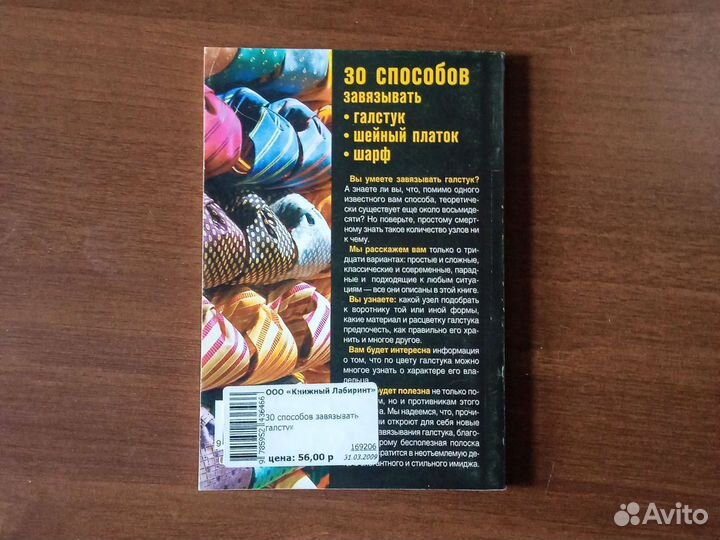 Книга 30 способов завязывать галстук