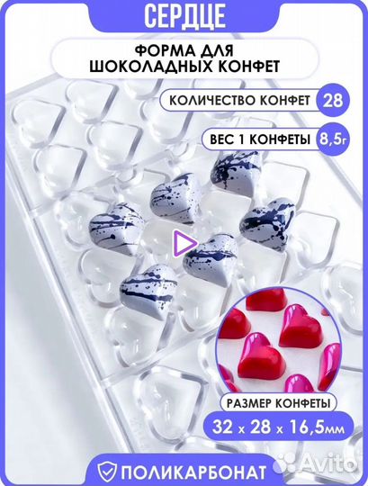 Поликарбонатная форма для шоколада MFS moulds