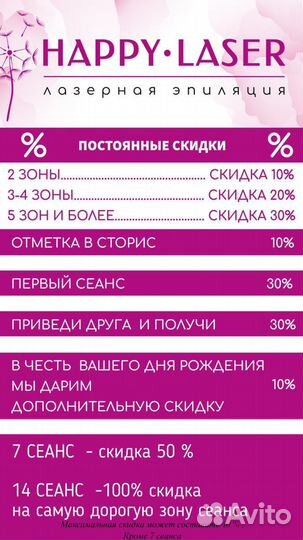 Лазерная эпиляция