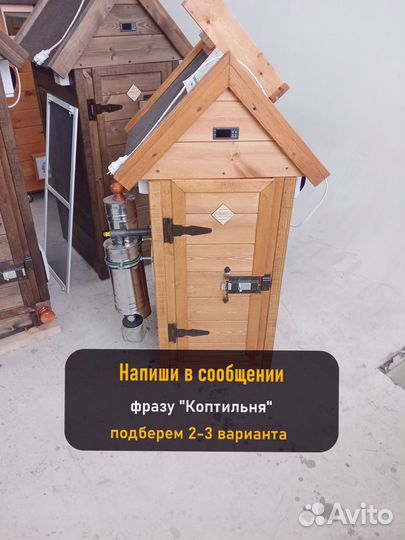 Коптильня холодного копчения