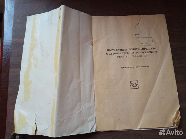 Фотоувеличитель упа 510