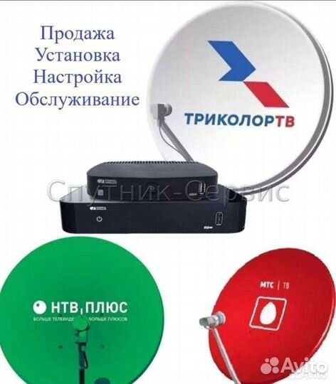 Спутниковое TB Триколор