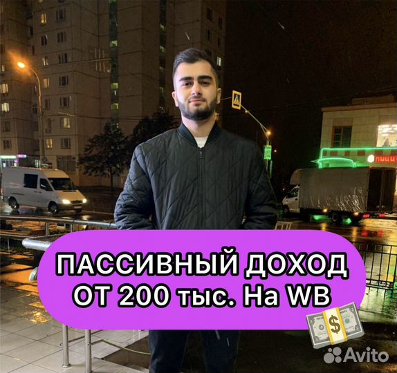 Готовый бизнес на Wildberries с Гарантией