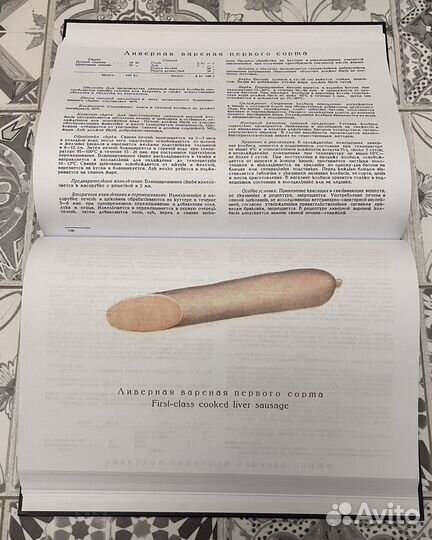«Колбасы и копчености». Репринт с издания 1938 г