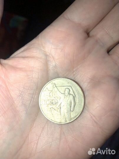 Монета, пятьдесят копеек,50 лет советской власти
