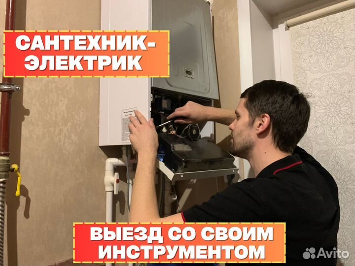 Уcлуги Элeктpика. Maстер сантеxник